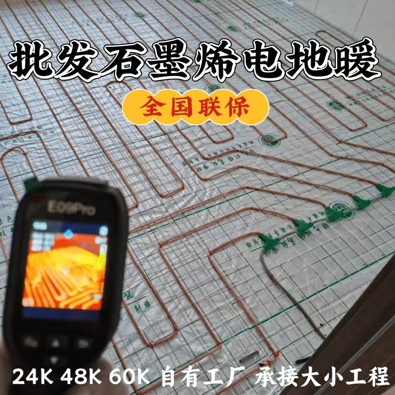 和政县 石墨烯电地暖公司哪家好？合理报价深度解析